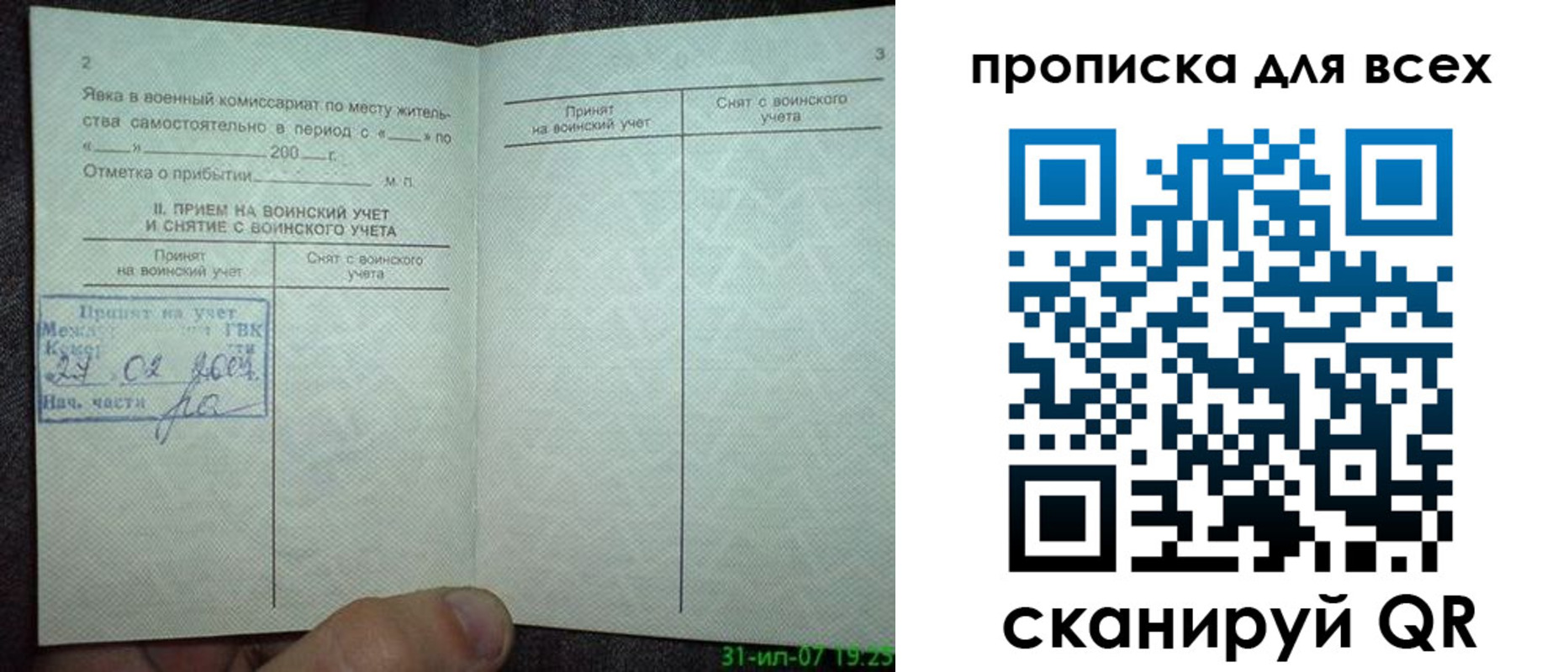прописка законно в Алексеевке
