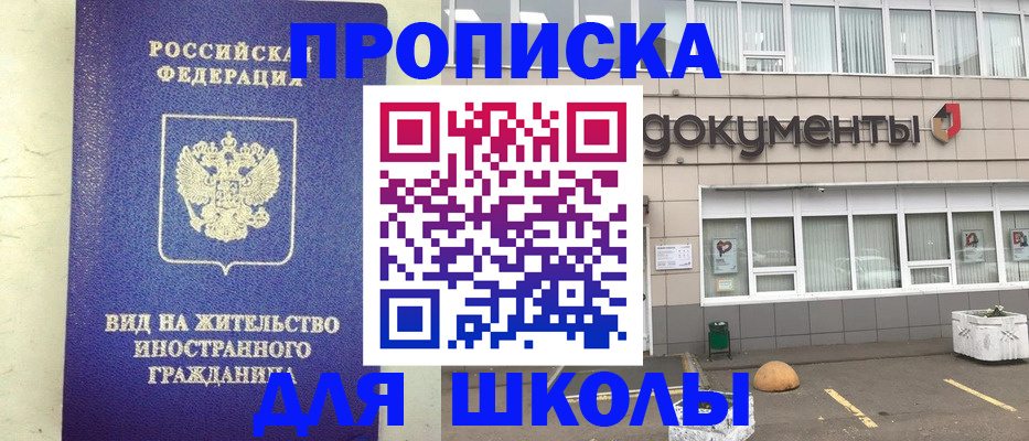 прописка законно в Алексеевке