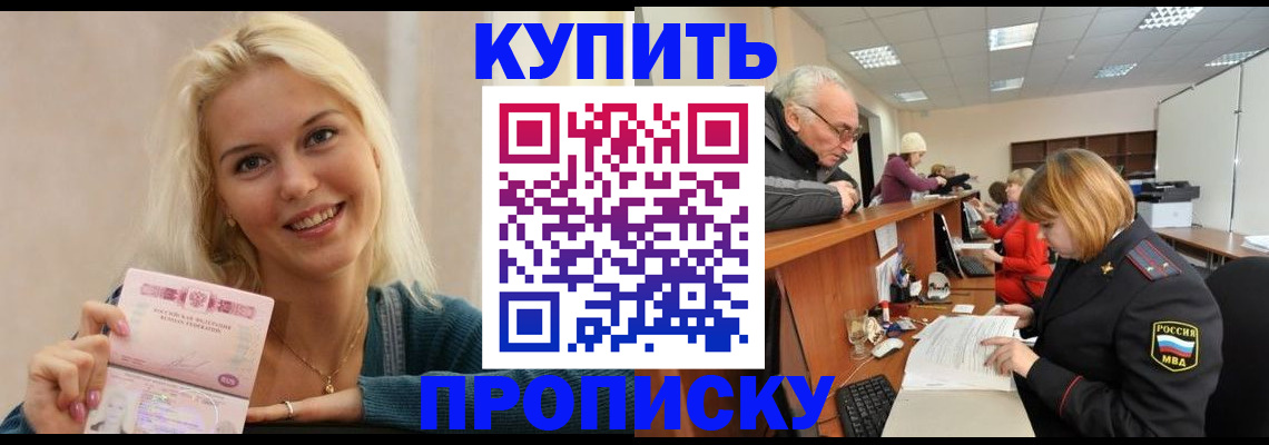 прописка регистрация в Алексеевке