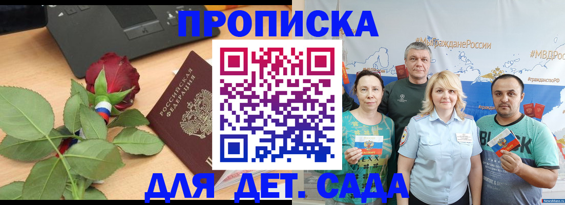 прописка штамп в Алексеевке